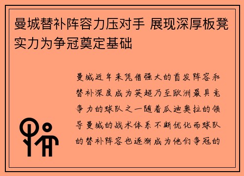 曼城替补阵容力压对手 展现深厚板凳实力为争冠奠定基础