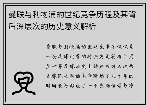 曼联与利物浦的世纪竞争历程及其背后深层次的历史意义解析 曼联与利物浦的世纪竞争历程及其背后深层次的历史意义解析