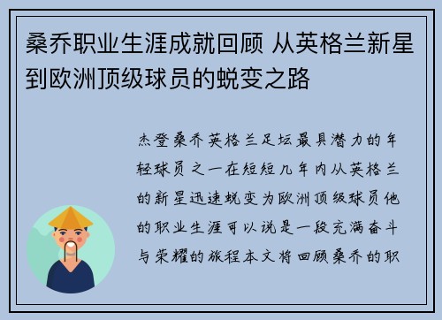 桑乔职业生涯成就回顾 从英格兰新星到欧洲顶级球员的蜕变之路