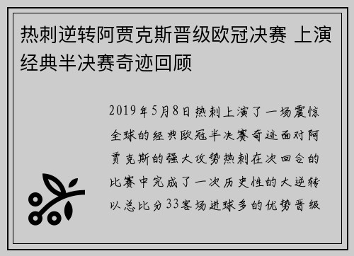 热刺逆转阿贾克斯晋级欧冠决赛 上演经典半决赛奇迹回顾