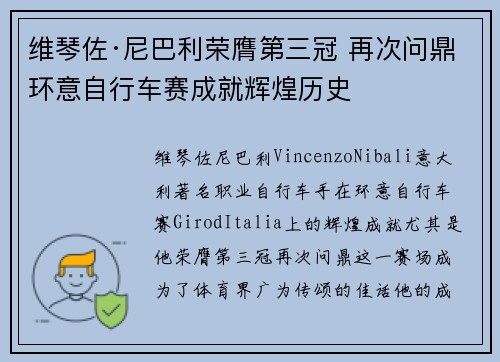 维琴佐·尼巴利荣膺第三冠 再次问鼎环意自行车赛成就辉煌历史 维琴佐·尼巴利荣膺第三冠 再次问鼎环意自行车赛成就辉煌历史