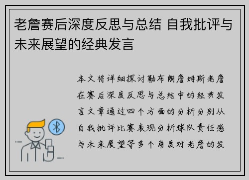 老詹赛后深度反思与总结 自我批评与未来展望的经典发言 老詹赛后深度反思与总结 自我批评与未来展望的经典发言