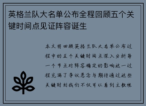 英格兰队大名单公布全程回顾五个关键时间点见证阵容诞生 英格兰队大名单公布全程回顾五个关键时间点见证阵容诞生