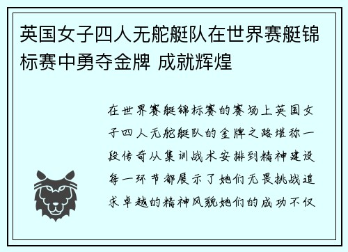 英国女子四人无舵艇队在世界赛艇锦标赛中勇夺金牌 成就辉煌