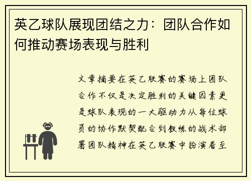 英乙球队展现团结之力:团队合作如何推动赛场表现与胜利 英乙球队展现团结之力:团队合作如何推动赛场表现与胜利