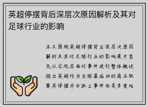 英超停摆背后深层次原因解析及其对足球行业的影响