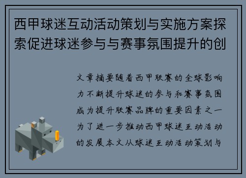 西甲球迷互动活动策划与实施方案探索促进球迷参与与赛事氛围提升的创新路径 西甲球迷互动活动策划与实施方案探索促进球迷参与与赛事氛围提升的创新路径