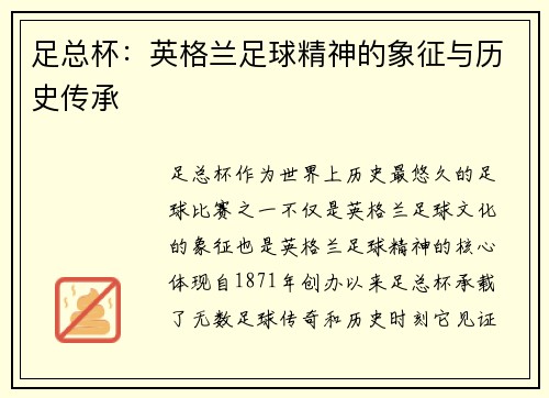 足总杯：英格兰足球精神的象征与历史传承